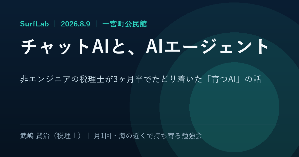 チャットAIと、AIエージェント