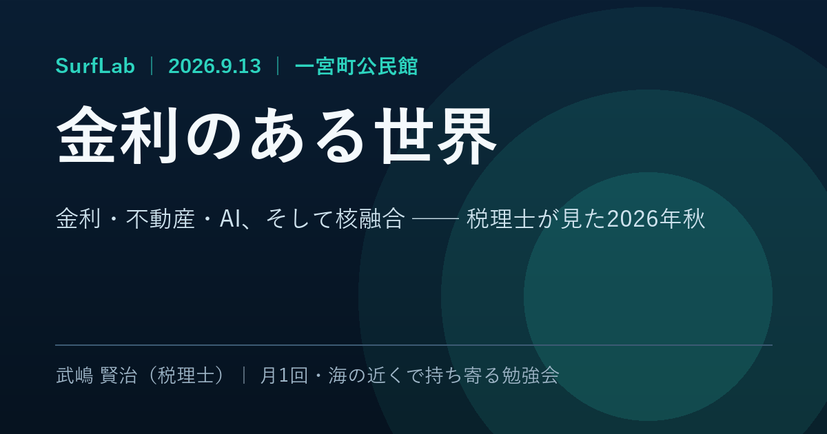 金利のある世界
