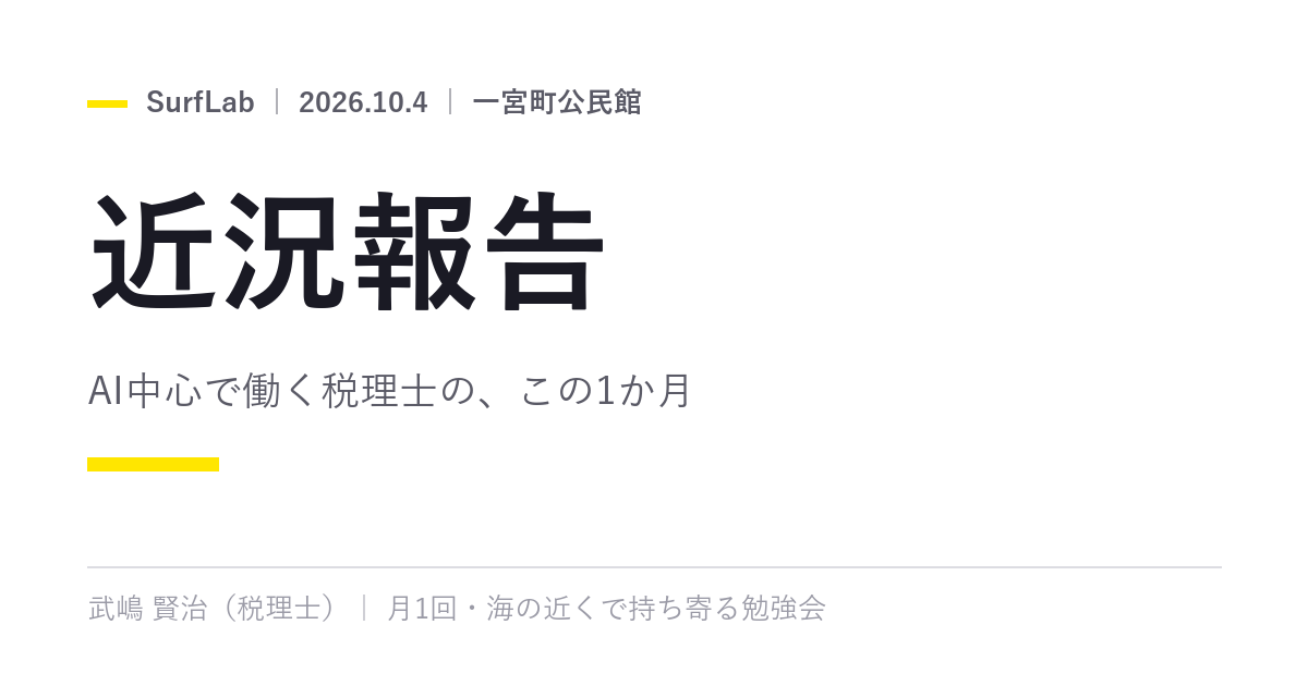 近況報告